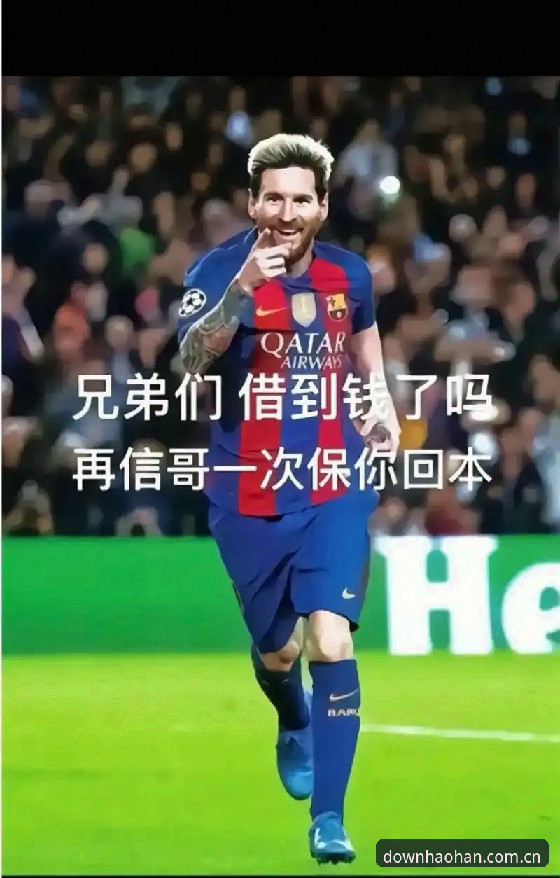 从“奇迹不再”到“神迹延续”，梅西破纪录背后，我们到底该看什么？